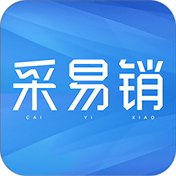 采易銷