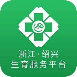 紹興生育服務(wù)平臺(tái)