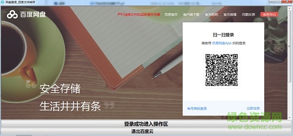 老毛子百度云批量轉存工具 老毛子百度云轉存