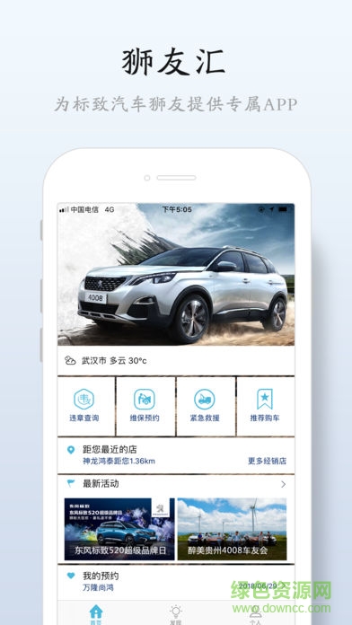 東風(fēng)標(biāo)致獅友匯app v2.0.4 安卓版 3