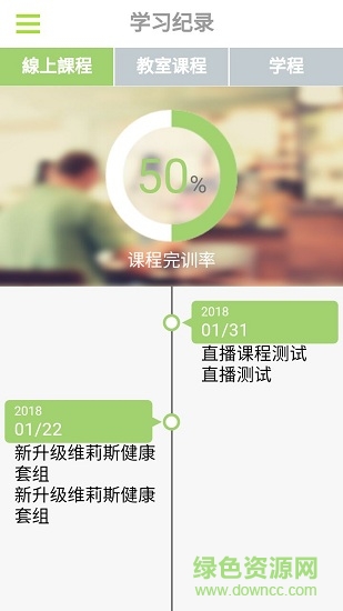 哲美云課堂移動(dòng)學(xué)習(xí) v2.0.8 安卓版 3