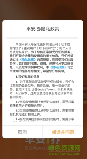 平安i辦軟件 v1.9.5 手機版 0