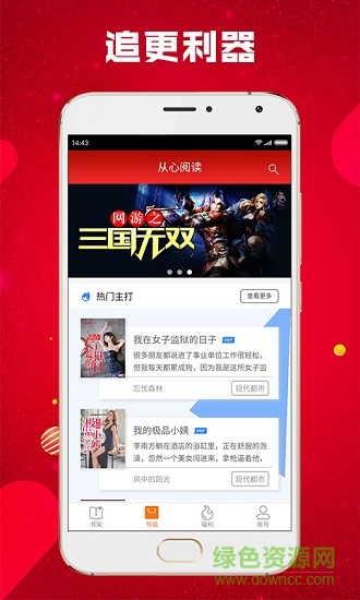 從心閱讀小說免費看書 v1.1.6.0 安卓版 1