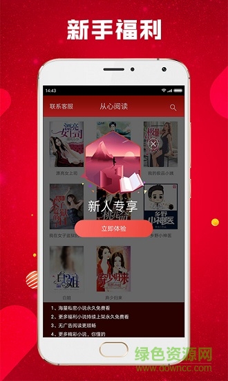 從心閱讀小說免費看書軟件應(yīng)用下載