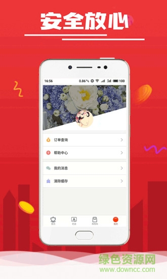 惠花錢平臺(tái) v3.0 安卓版 3