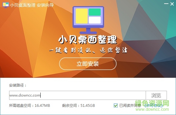 小貝桌面整理軟件