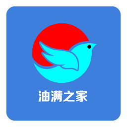 油滿之家