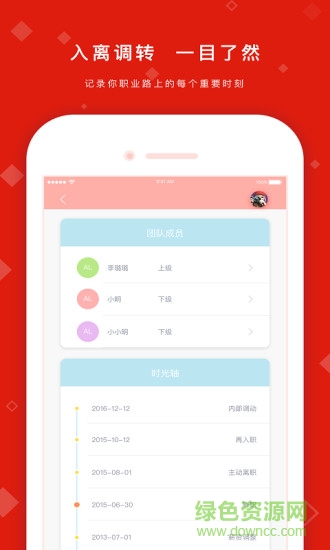 hrpackage app下載