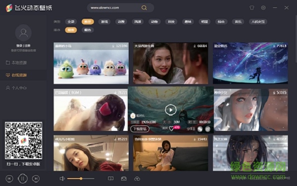 飛火動(dòng)態(tài)壁紙軟件0