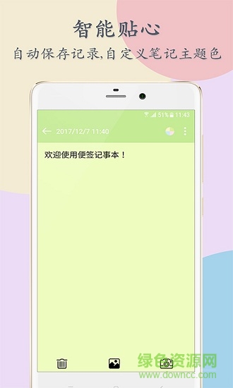 便簽記事本app下載