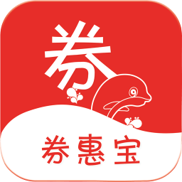 券惠寶(領(lǐng)券購物)