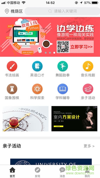 華時樂教中心app