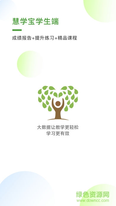 慧學寶學生版 v1.0 安卓版 0