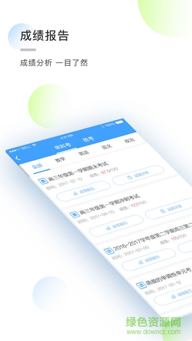 慧學寶學生端app