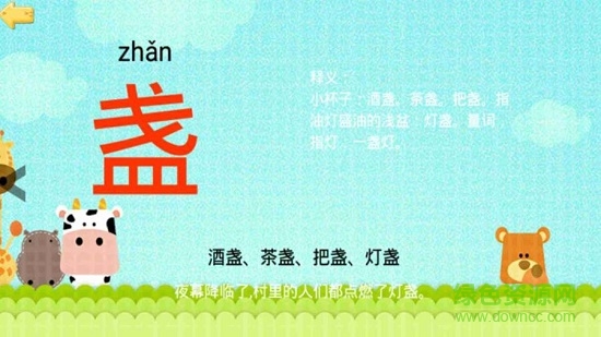 迷你語文課堂世界app