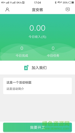 宜安客師傅端 v1.0.2 安卓版 1