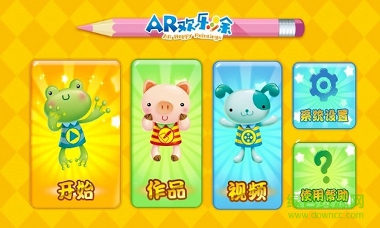 AR歡樂(lè)涂 v2.0 安卓版 0