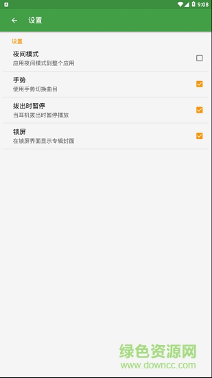 音樂次元(dimmusic) v1.42 安卓版 0