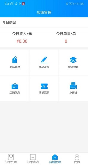 眾藥到家商家版 v1.0.0 安卓版 1