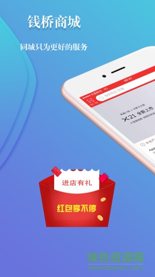 福州錢橋商城 v1.2.8 安卓版 3