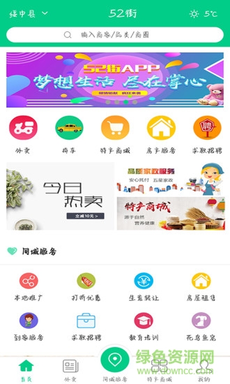 52街app下載