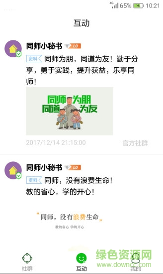 同師手機(jī)客戶端3