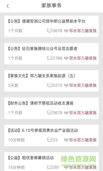 親族 v1.2.7 安卓版 1
