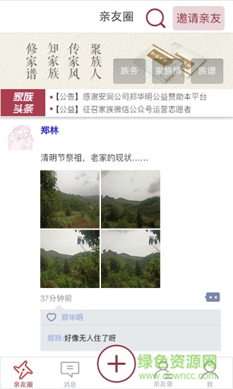 親族 親族app下載