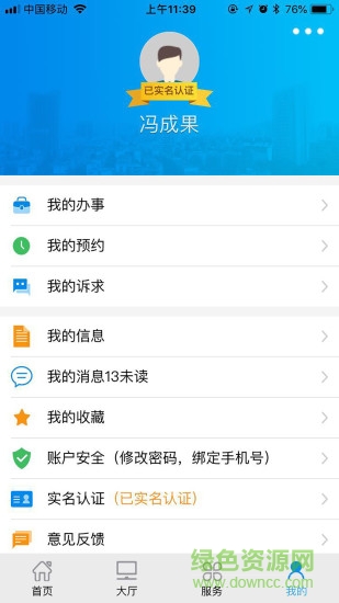 成華服務(wù)在線辦事 v1.0.30 安卓版 1