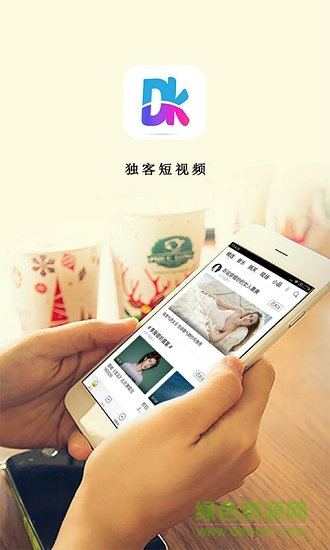 獨(dú)客短視頻最新版 v1.2.4.9 安卓版 1