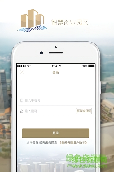 泰禾云海 v2.9.4 安卓版 2