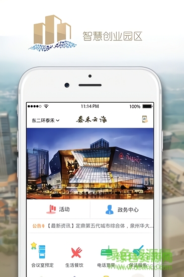 泰禾云海 泰禾云海應用下載