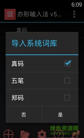 亦形輸入法手機(jī)版 v5.1.2 安卓版 1
