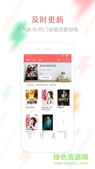 春色小說(shuō) v1.4.4 安卓版 0