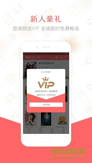 春色小說(shuō) v1.4.4 安卓版 2
