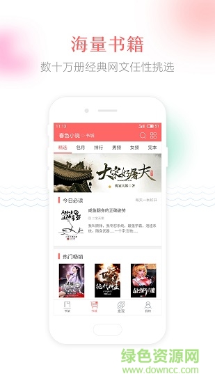 春色小說(shuō)應(yīng)用下載