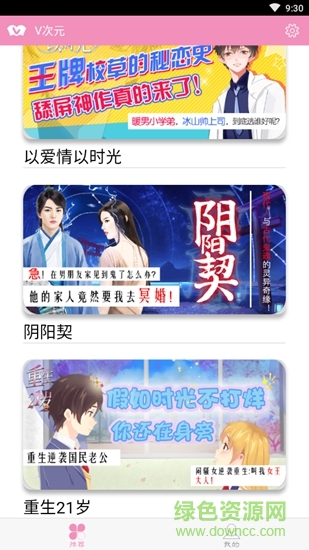 v次元 v1.0.1 安卓版 2