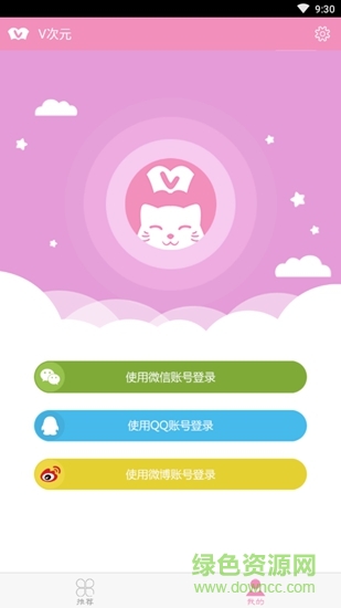 v次元 v1.0.1 安卓版 3