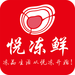 悅凍鮮
