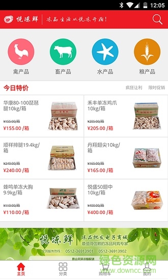 悅凍鮮 v1.0.5 安卓版 0