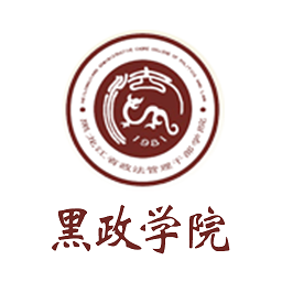 黑政學院