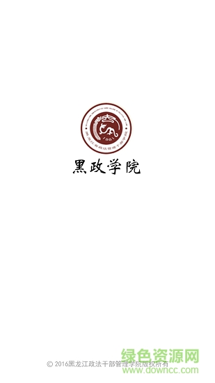 黑政學(xué)院 黑政學(xué)院安卓版下載