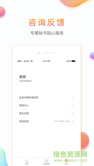 安田惠通(門店經(jīng)營) v2.2.8 安卓版 0