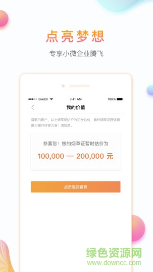 安田惠通(門店經(jīng)營) v2.2.8 安卓版 2