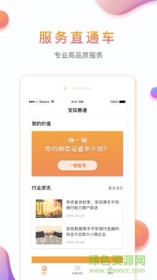 安田惠通(門店經(jīng)營) v2.2.8 安卓版 3