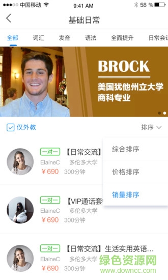 福糖英語 v1.0 安卓版 0