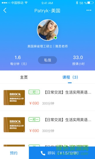 福糖英語 v1.0 安卓版 1