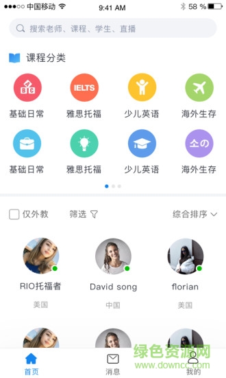 福糖英語安卓版下載