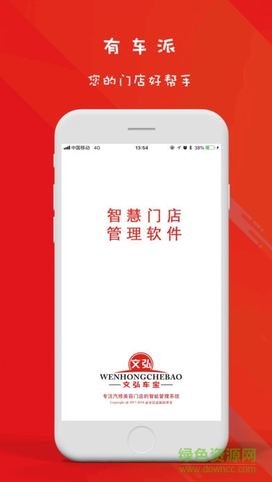 文弘車(chē)寶 v1.0.4 安卓版 3