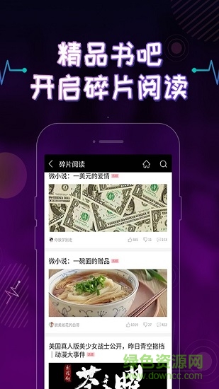 上癮小說 v4.32 安卓版 2